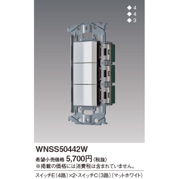 WNSS50442W SO-STYLE Zbgi XCb`E(4H)×2{XCb`C(3H) Panasonic dݎ Hpz