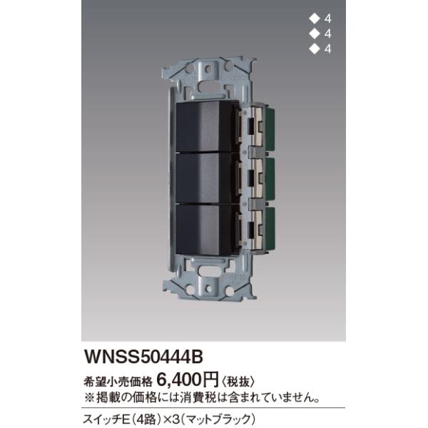 WNSS50444B SO-STYLE Zbgi XCb`E(4H)×3 Panasonic dݎ Hpz