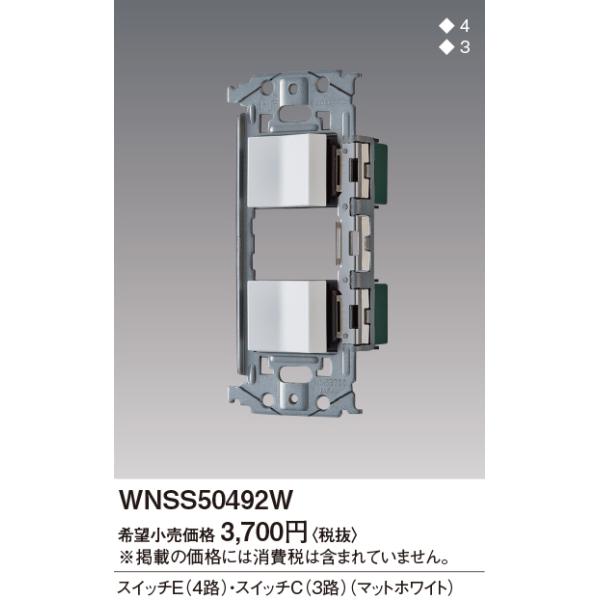 WNSS50492W SO-STYLE Zbgi XCb`E(4H){XCb`C(3H) Panasonic dݎ Hpz