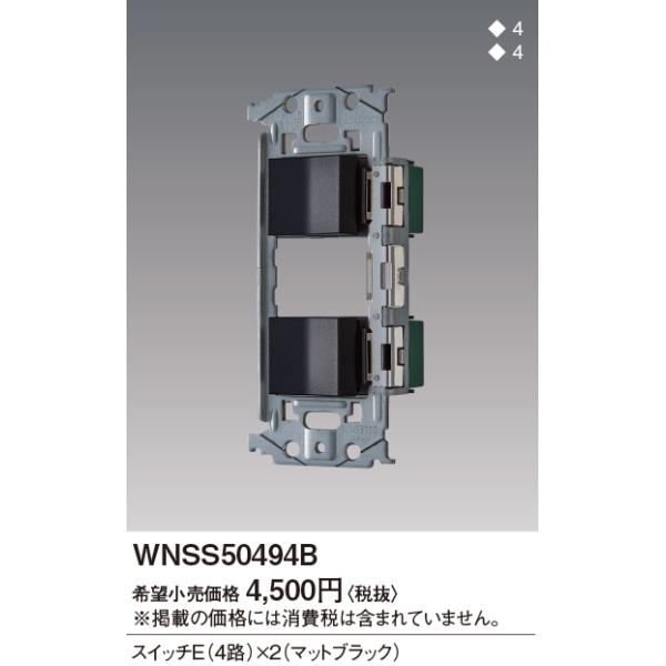 WNSS50494B SO-STYLE Zbgi XCb`E(4H)×2 Panasonic dݎ Hpz