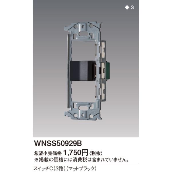 WNSS50929B SO-STYLE Zbgi XCb`C(3H) Panasonic dݎ Hpz