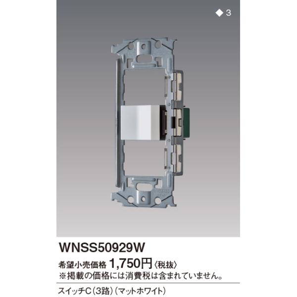 WNSS50929W SO-STYLE Zbgi XCb`C(3H) Panasonic dݎ Hpz