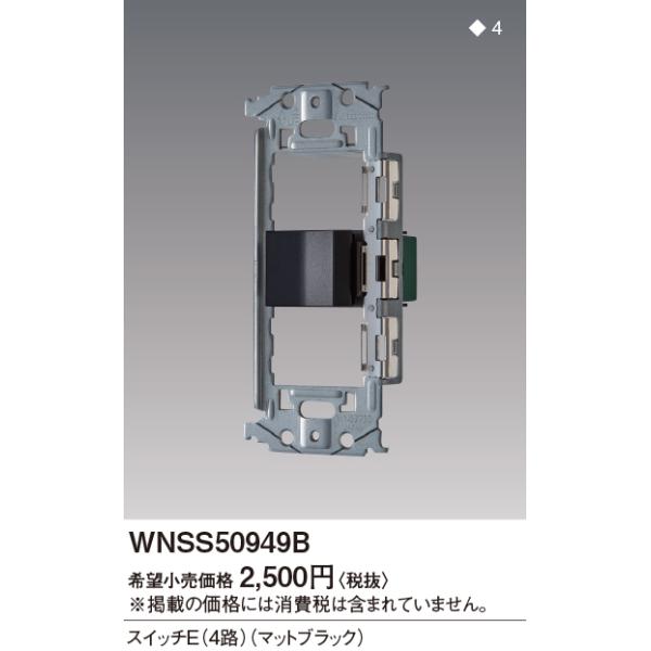 WNSS50949B SO-STYLE Zbgi XCb`E(4H) Panasonic dݎ Hpz