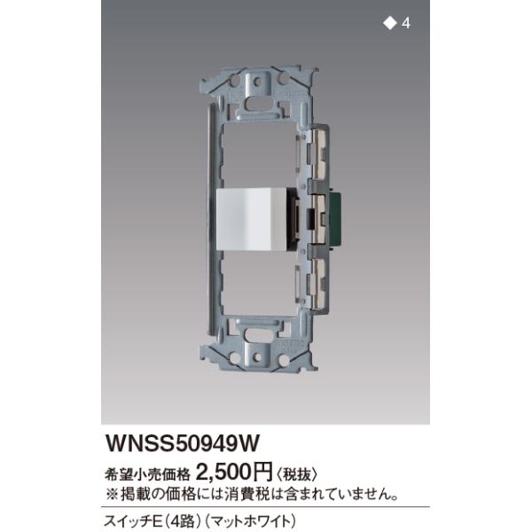 WNSS50949W SO-STYLE Zbgi XCb`E(4H) Panasonic dݎ Hpz