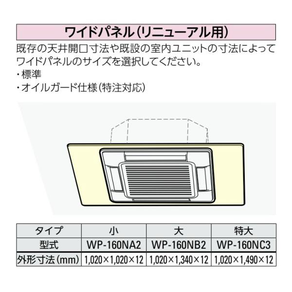 WP-160NC3   ƖpGAR Ă񂩂4p ⏕i Chpl j[Ap ^Cv