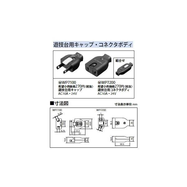 WP7100 �V�Z��p�L���b�v AC10A 24V Panasonic �d�ݎ��� �ݔ��H���p�z�����