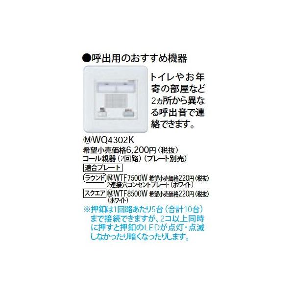 tss_wq4302k