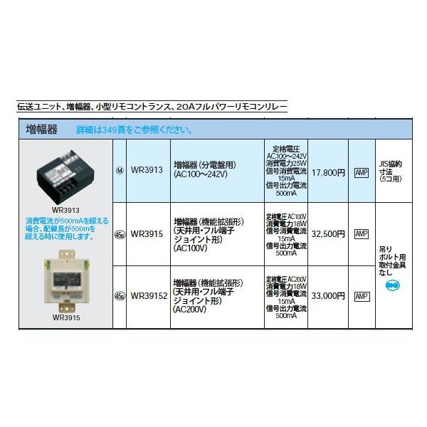 Panasonic（パナソニック） WR3913 [多重伝送]フル2線式リモコン 