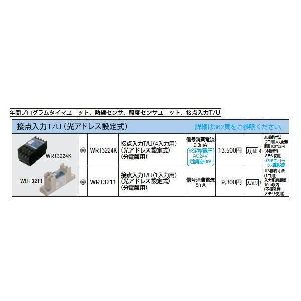 Wrt3211 多重伝送 フル2線式リモコン 接点入力t U 1入力用 光アドレス設定式 分電盤用 Panasonic 電設資材 リモコン配線器具 タカラshop Paypayモール店 通販 Paypayモール