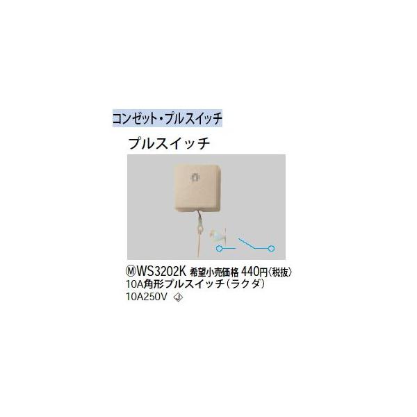 WS3202K 10A 250V �p�`�v���X�C�b�` Panasonic �d�ݎ��� �H���p�z�����