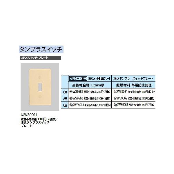 WS9562 �t���R�[�g���H �����X�C�b�`�V�����v���[�g 2�A Panasonic �d�ݎ��� �H���p�z�����