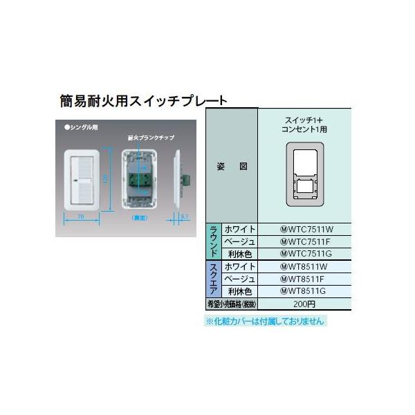 WT8511W ȈՑωΗpXCb`v[g XCb`1{RZg1p Panasonic dݎ RXV[Y Ch21z