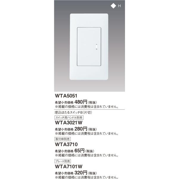 WTA5051 �����ق���X�C�b�` �\���t �А؁iB�j Panasonic �d�ݎ��� �A�h�o���X�V���[�Y�z�����