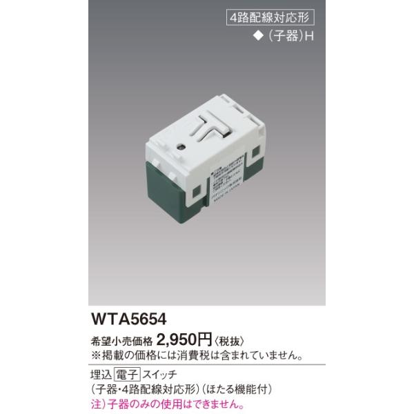 WTA5654 �^�b�` LED���������X�C�b�`�i�t�ʑ��^�C�v�j �q��(4�H�z���Ή��`) �ق���@�\�t Panasonic �d�ݎ��� �A�h�o���X�V���[�Y�z�����