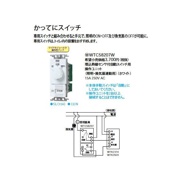 WTC58207W 熱線センサ付自動スイッチ 専用操作ユニット(ON/OFFスイッチ付) Panasonic 電設資材 コスモシリーズ  ワイド21配線器具