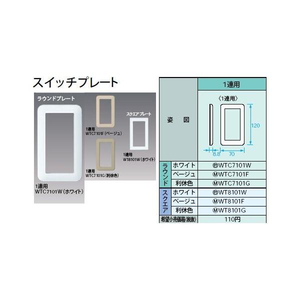 WTC7101W �X�C�b�`�v���[�g ���E���h 1�A�p Panasonic �d�ݎ��� �R�X���V���[�Y ���C�h21�z�����