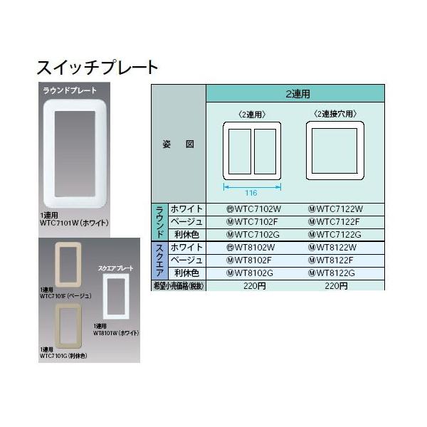 WTC7102W �X�C�b�`�v���[�g ���E���h 2�A�p Panasonic �d�ݎ��� �R�X���V���[�Y ���C�h21�z�����