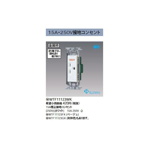 WTF11123WK eʐڒnRZg 15A 200Vp g Panasonic dݎ RXV[Y Ch21z