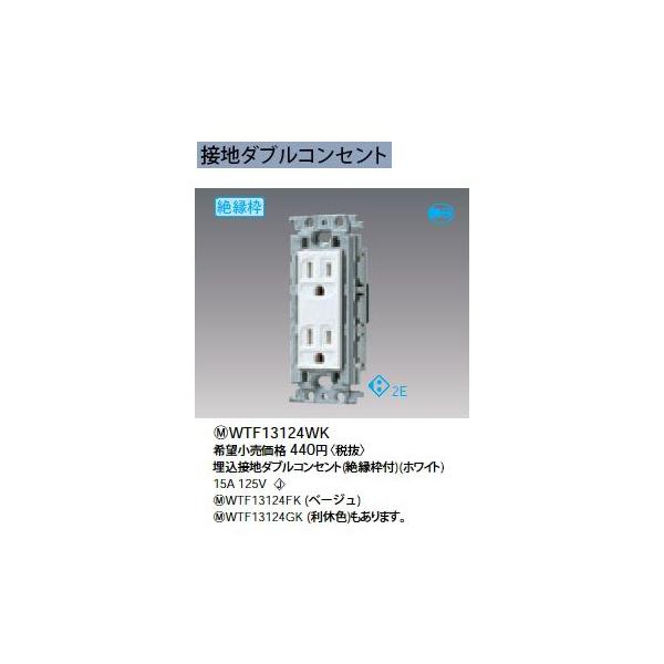 WTF13124WK �ڒn�_�u���R���Z���g �≏�g Panasonic �d�ݎ��� �R�X���V���[�Y ���C�h21�z�����