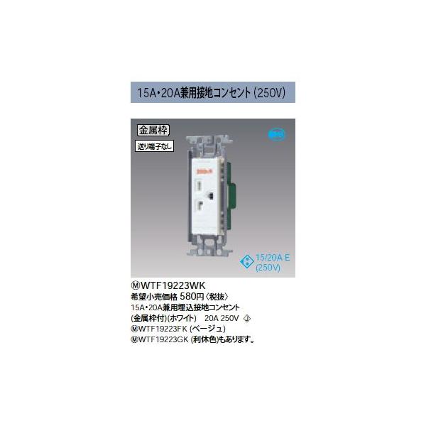 WTF19223FK eʐڒnRZg 15AE20Ap 200Vp g Panasonic dݎ RXV[Y Ch21z