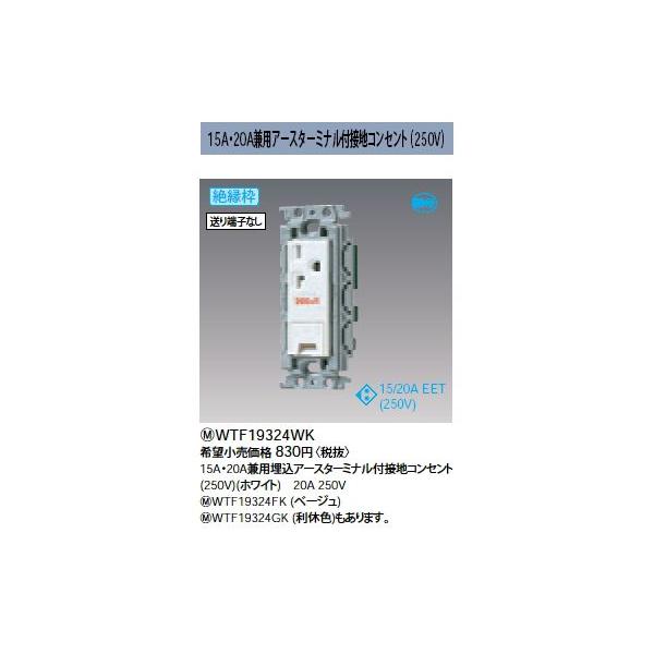 WTF19324HK eʃA[X^[~itڒnRZg 15AE20Ap 250Vp ≏g Panasonic dݎ RXV[Y Ch21z