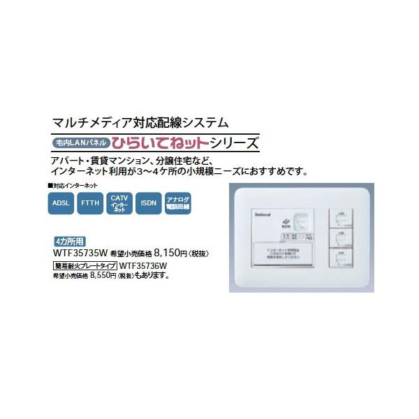 WTF35735W LANpl Ђ炢Ă˃bg{(vX) CAT5E C^[lbg`4Adb`4 Panasonic dݎ }`fBAΉz