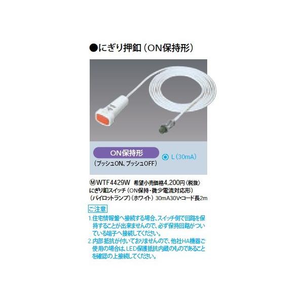WTF4429W ɂtXCb` ONێ`(R[h2m) Panasonic dݎ RXV[Y Ch21z