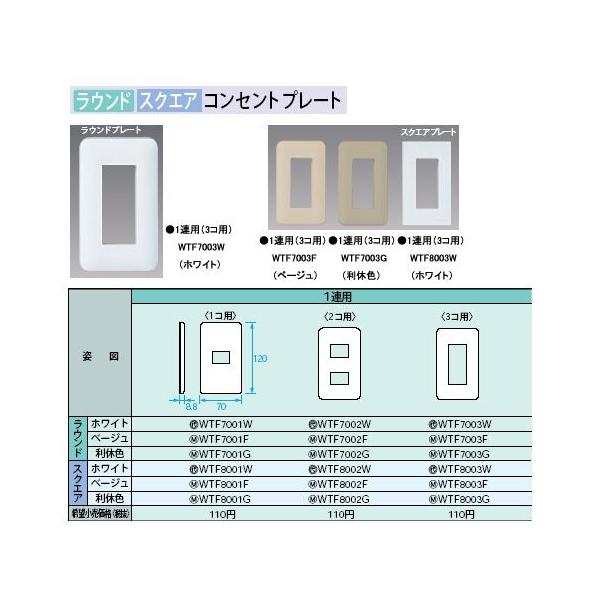 WTF7003W �R���Z���g�v���[�g ���E���h 3�R�p Panasonic �d�ݎ��� �R�X���V���[�Y ���C�h21�z�����