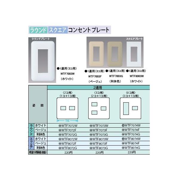 WTF7072W �R���Z���g�v���[�g ���E���h 2�R�p(1�R�{1�R�p) Panasonic �d�ݎ��� �R�X���V���[�Y ���C�h21�z�����