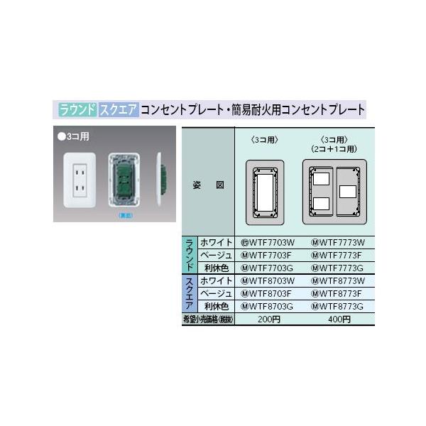 WTF7703W �ȈՑω΃R���Z���g�v���|�g ���E���h 3�R�p Panasonic �d�ݎ��� �R�X���V���[�Y ���C�h21�z�����