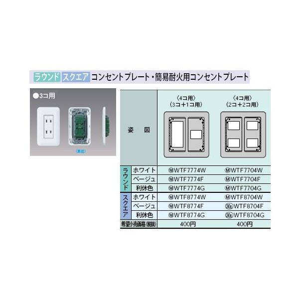 Panasonic（パナソニック） WTF7774W 簡易耐火コンセントプレ−ト
