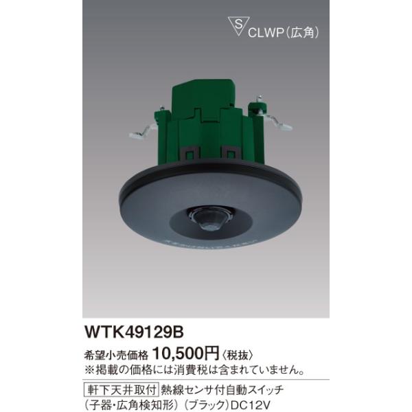 WTK49129B [Z]ĂɃXCb` OVt MZTtXCb` q Lp^Cv Panasonic dݎ ZTtz