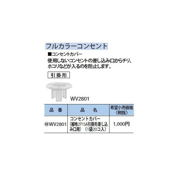 WV2801 RZgJo[ |`(20R) Panasonic dݎ Hpz