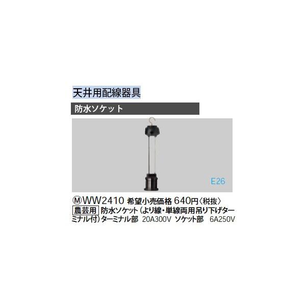 WW2410 �_�|�p�h���\�P�b�g �����E�P�����p�݉����^�[�~�i���t Panasonic �d�ݎ��� �H���p�z�����