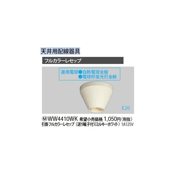 WW4410WK ���|�t���J���[���Z�b�v 1A 125V Panasonic �d�ݎ��� �H���p�z�����