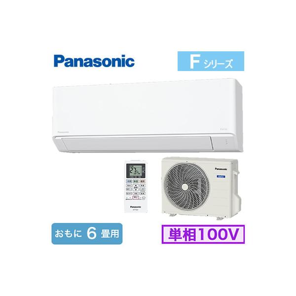 Panasonic（パナソニック） ◇XCS-225DFL-W/S (おもに6畳用) 【即日