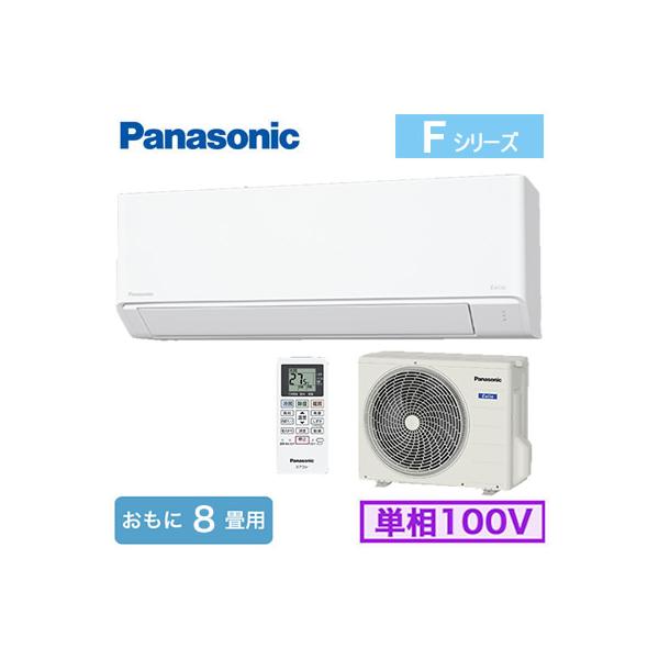 Panasonic CS-255DFL ルームエアコン Panasonic（パナソニック） ◇XCS-255DFL-W/S (おもに8畳用) 【即日