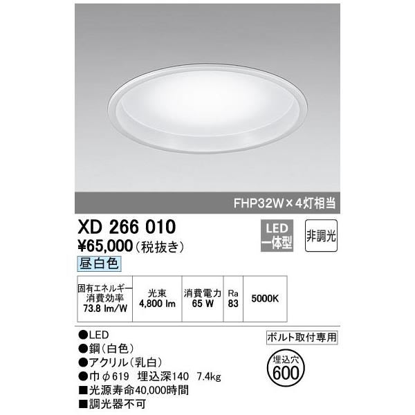 XD266010 LED一体型ラウンドベースライト 埋込型 埋込穴600 非調光 昼白色 FHP32W×4灯相当 オーデリック 照明器具 丸型 天井照明