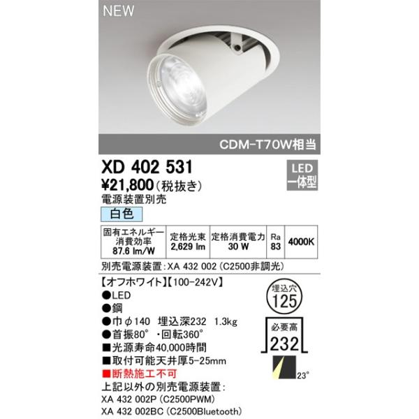 XD402531 LED_EX|bgCg { PLUGGED COB Y 23°~fBAz 125 F C2500 CDM-T70WNX I[fbN Ɩ