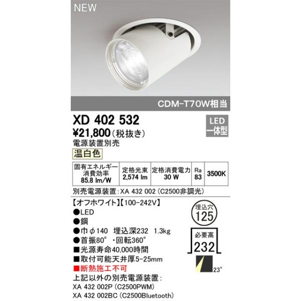 XD402532 LED_EX|bgCg { PLUGGED COB Y 23°~fBAz 125 F C2500 CDM-T70WNX I[fbN Ɩ