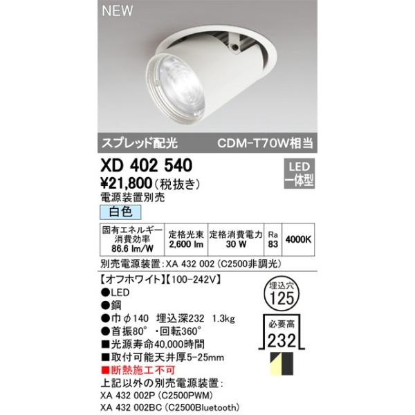 XD402540 LED_EX|bgCg { PLUGGEDV[Y COB^Cv Y Xvbhz 125 F C2500 CDM-T70WNX I[fbN Ɩ