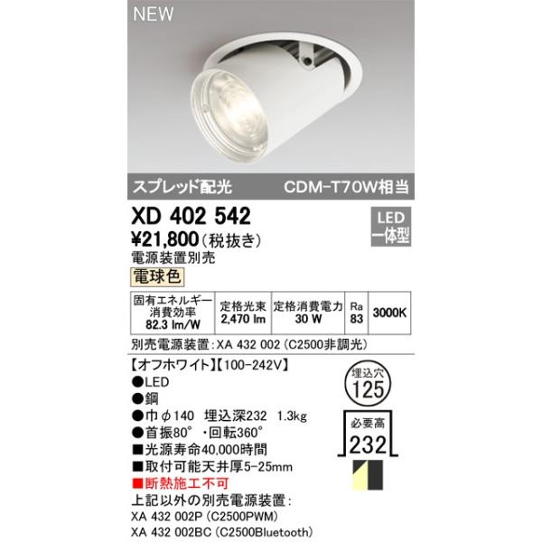 XD402542 LED�_�E���X�|�b�g���C�g �{�� PLUGGED�V���[�Y COB�^�C�v �����Y���� �X�v���b�h�z�� ������125 �d���F C2500 CDM-T70W�N���X �I�[�f���b�N �Ɩ����