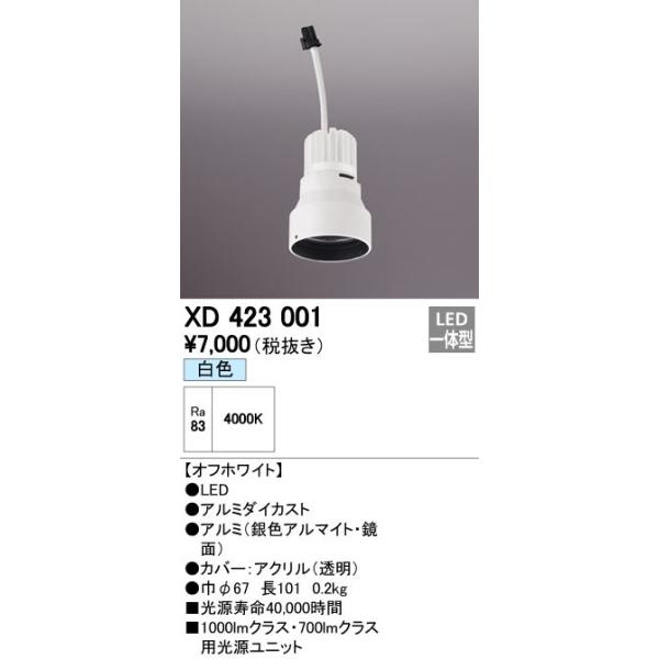 XD423001 �����p�������j�b�g PLUGGED�V���[�Y C1000/C700��p �I�[�f���b�N �Ɩ�����