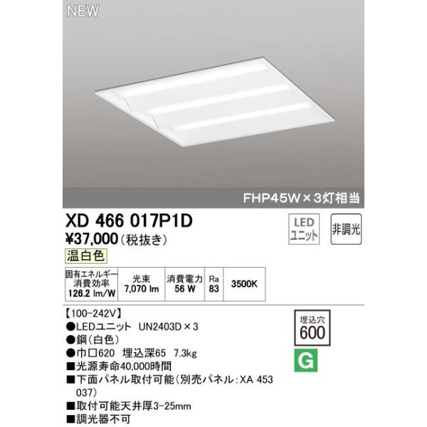 ��XD466017P1D LED-�X�N�G�A LED���j�b�g�^�x�[�X���C�g �ȓd�̓^�C�v 600 �����^ ���[�o�[�� ������600 �񒲌� �����F FHP45W×3������ �I�[�f���b�N �{�ݏƖ�