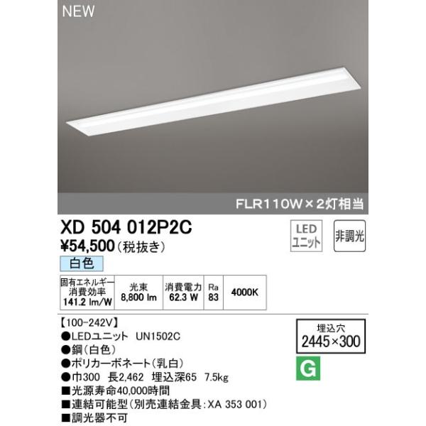 ��XD504012P2C LED-LINE LED���j�b�g�^�x�[�X���C�g �����^ 110�` ���ʊJ���^(��300) 10000lm �񒲌� ���F FLR110W×2������ �I�[�f���b�N �{�ݏƖ�