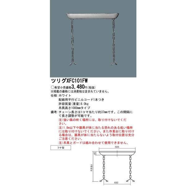 Panasonic {ݏƖ LEDEux[XCgpIvV `F[݋1000mm^Cv XFC101FW