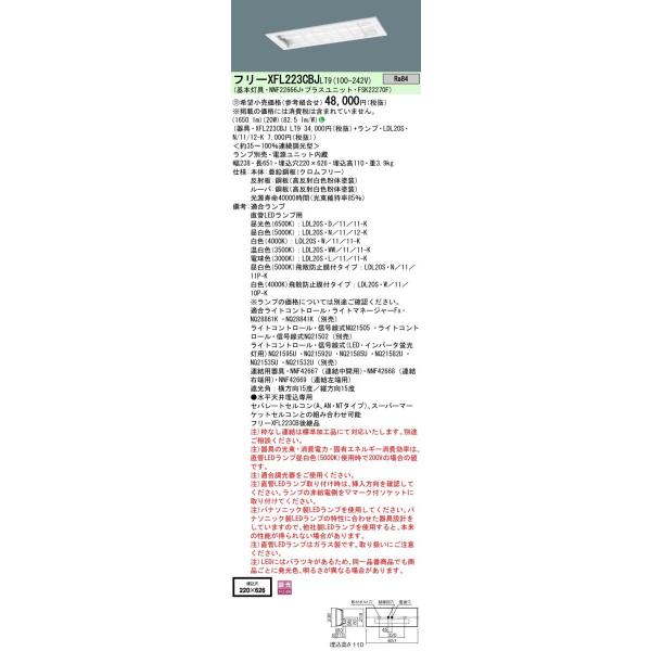 Panasonic {ݏƖ LEDvڃx[XCg ^ RtH[g15[otELDL20×2pW220 Eio͌^ XFL223CBJ LT9