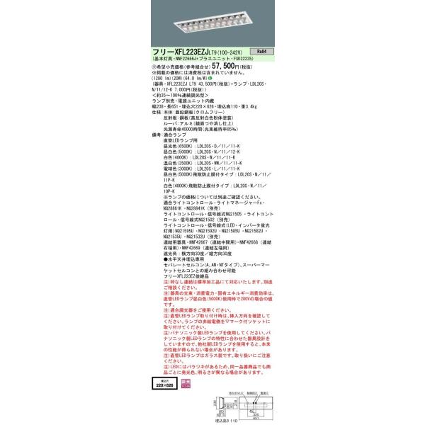 Panasonic �{�ݏƖ� ����LED�����v���ڃx�[�X���C�g ���� ������OA�R���t�H�[�g(�A���~���[�o)CLASS III�ELDL20×2��W220 �����E��i�o�͌^ ����XFL223EZJ LT9