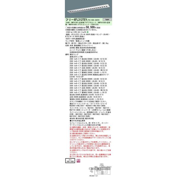 Panasonic {ݏƖ LEDvڃx[XCg ^ OARtH[g(A~[o)CLASS IIELDL40×1pW150 Eio͌^ XFL312VEYLT9