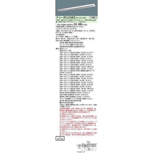 Panasonic {ݏƖ LEDvڃx[XCg ^ OARtH[g(A~[o)CLASS IIIELDL40×1pW150 Œo͌^ XFL312VEZLE9